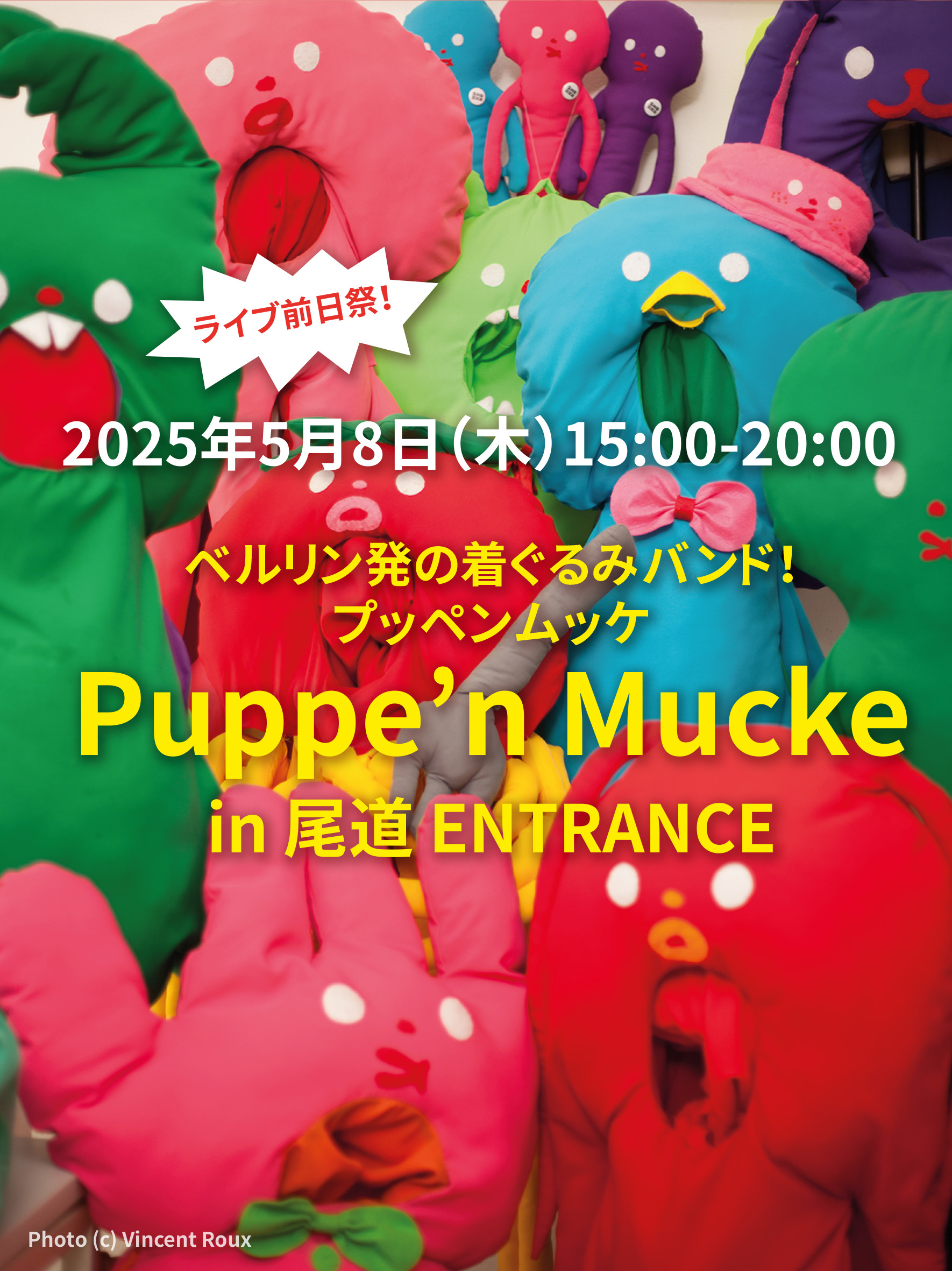 Puppe'n Mucke in Onomichi ENTRANCE