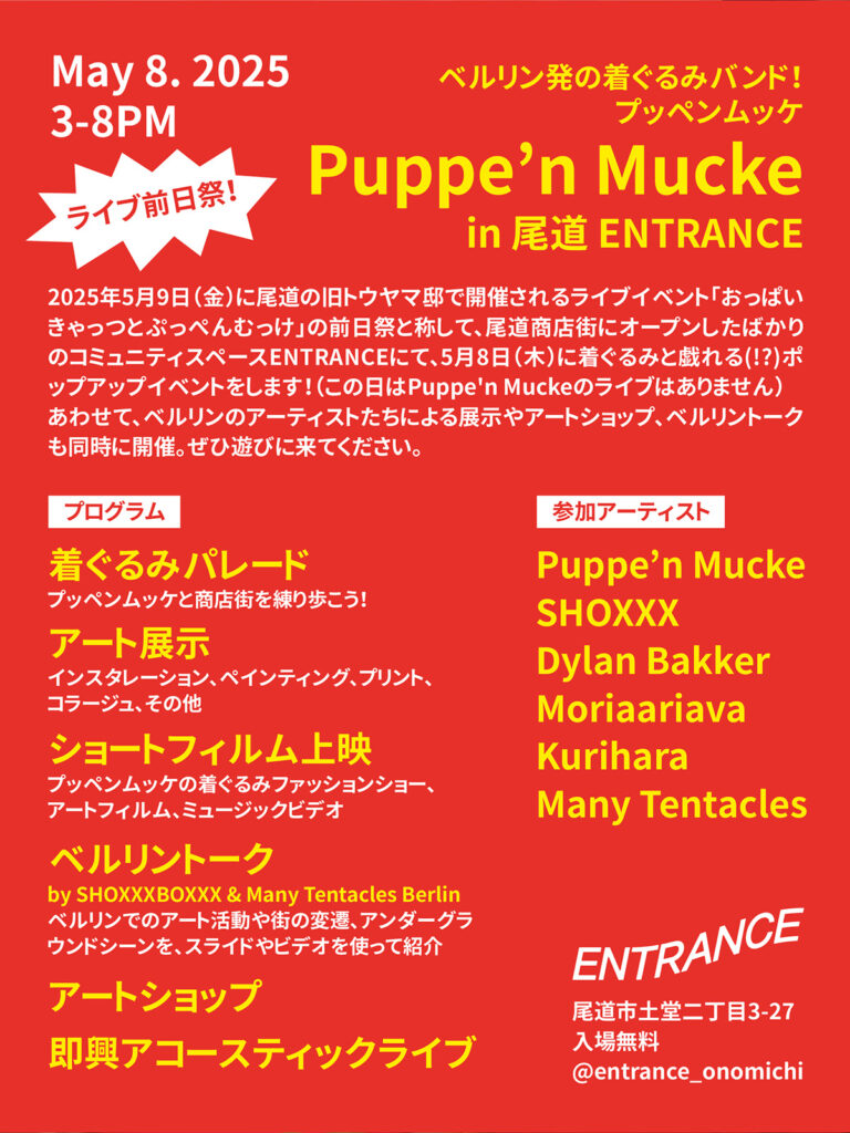 Puppe'n Mucke ENTRANCE onomichi