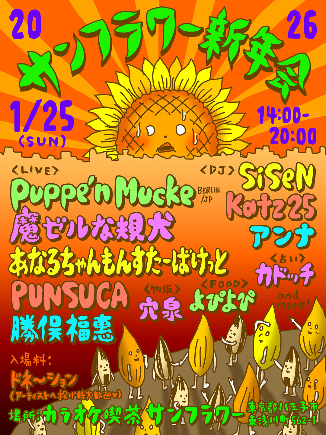 20260125_Puppe'n Mucke Sunflower Tokyo